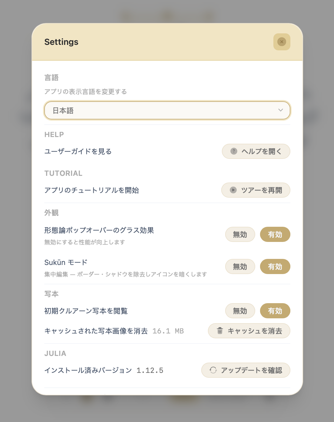 Language selector in Settings — Japanese